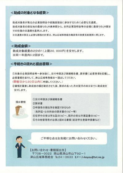 地域企業説明会等参加助成チラシ　裏面