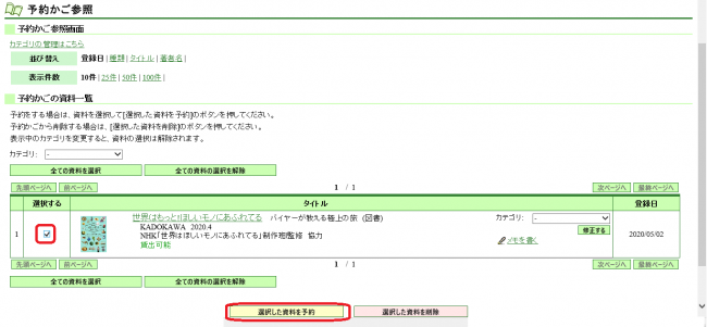 選んだ本を予約