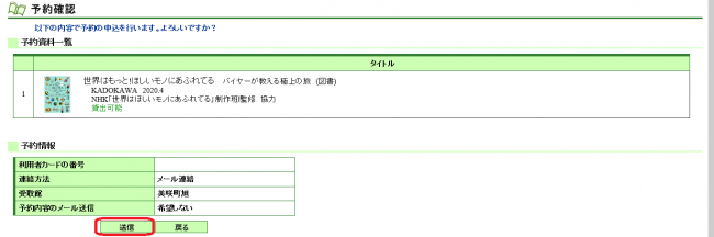 予約を確定する