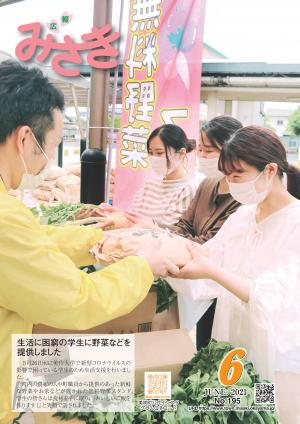 広報みさき６月号