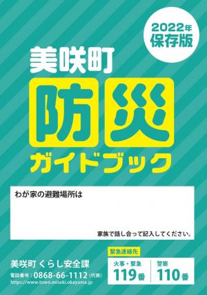 美咲町ガイドブック表紙