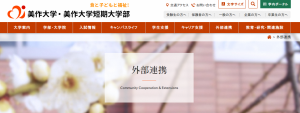 美作大学ホームページ