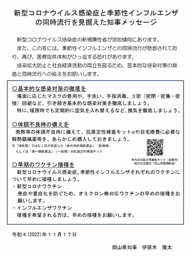 知事メッセージ