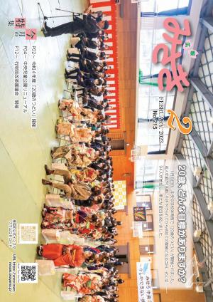 広報みさき２月号表紙