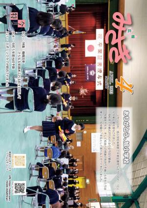 広報みさき４月号表紙