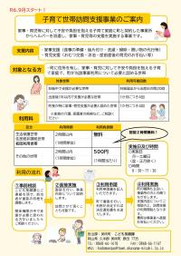 子育て世帯訪問事業チラシ