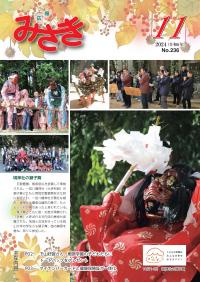 広報11月号表紙