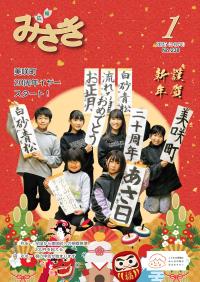 広報１月号表紙