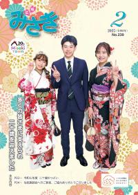 広報２月号表紙