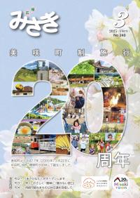 広報３月号表紙