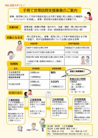 子育て世帯訪問支援事業のご案内