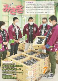 広報みさき７月号