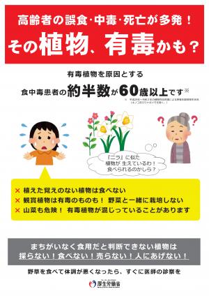 その植物、有毒かも