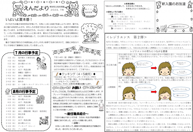 えんだより　７月号