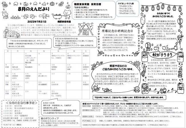 えんだより　８月号