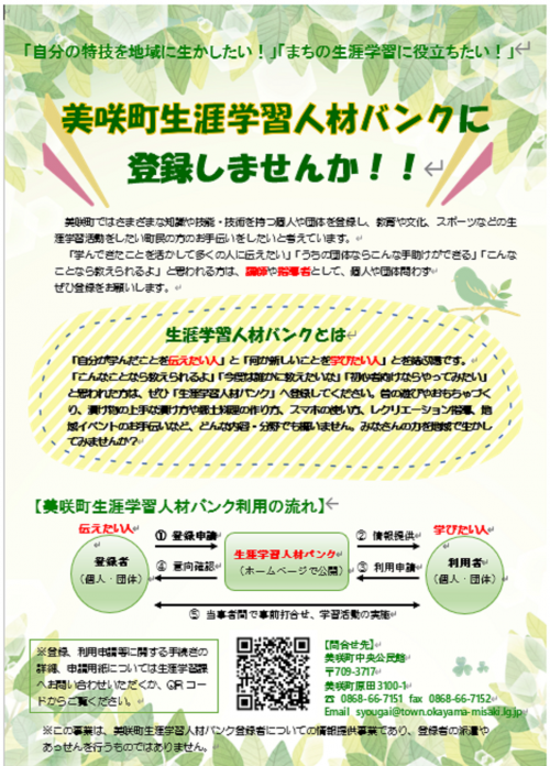 人材バンク登録募集