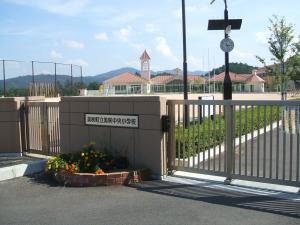 美咲中央小学校