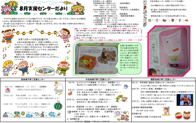 支援センターだより　8月号