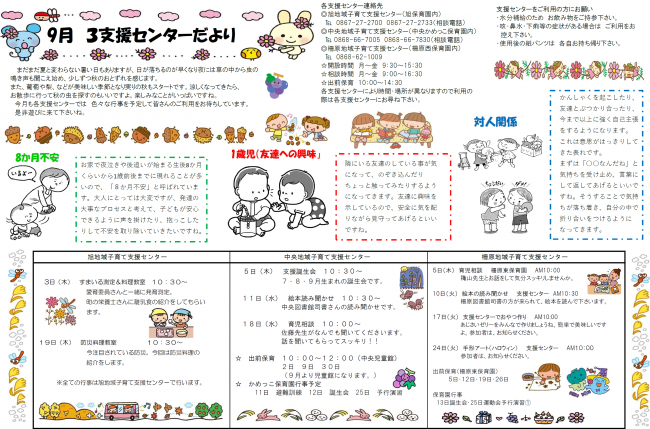 支援センターだより　9月号