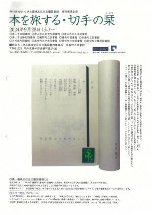 切手の栞