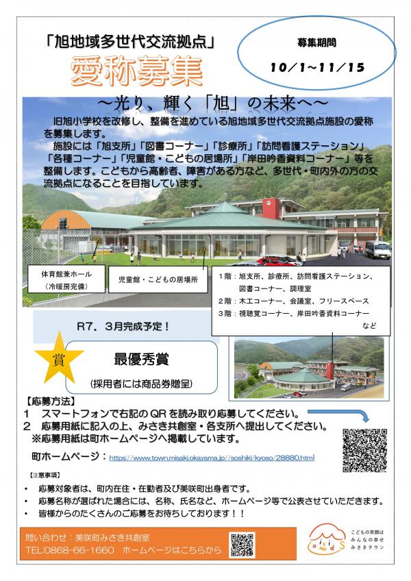 募集チラシ