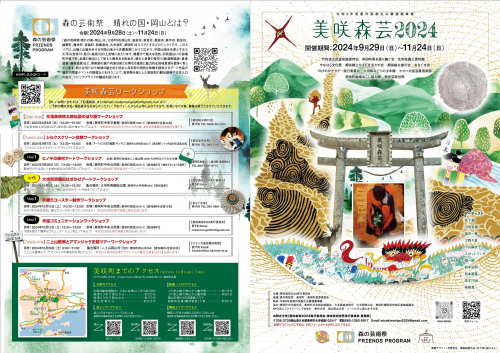 美咲森芸２０２４