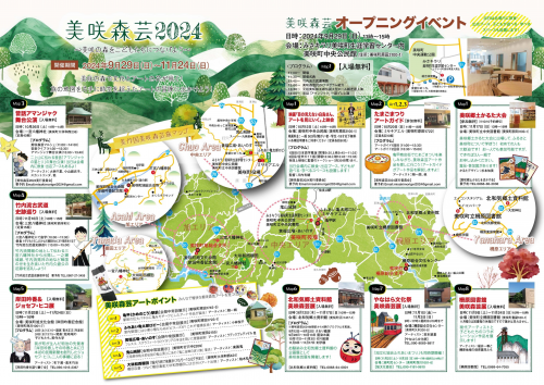 美咲森芸２０２４(2)