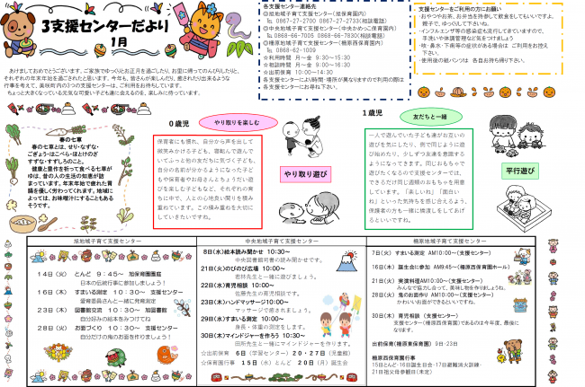 支援センターだより　1月号