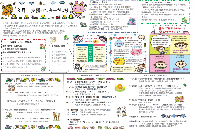 支援センターだより　３月号