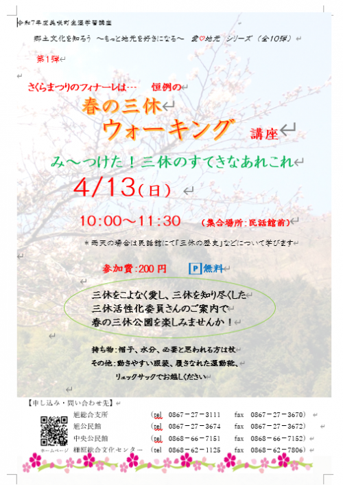 春の三休ウォーキング講座