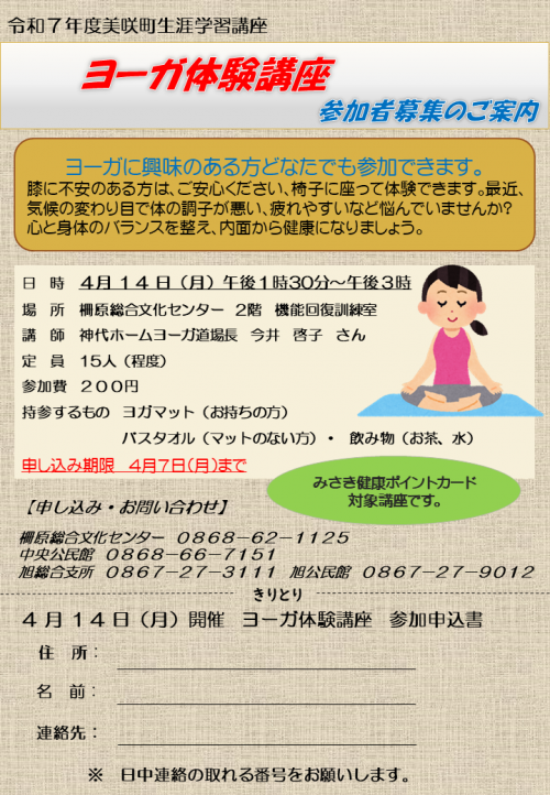 ヨーガ体験講座