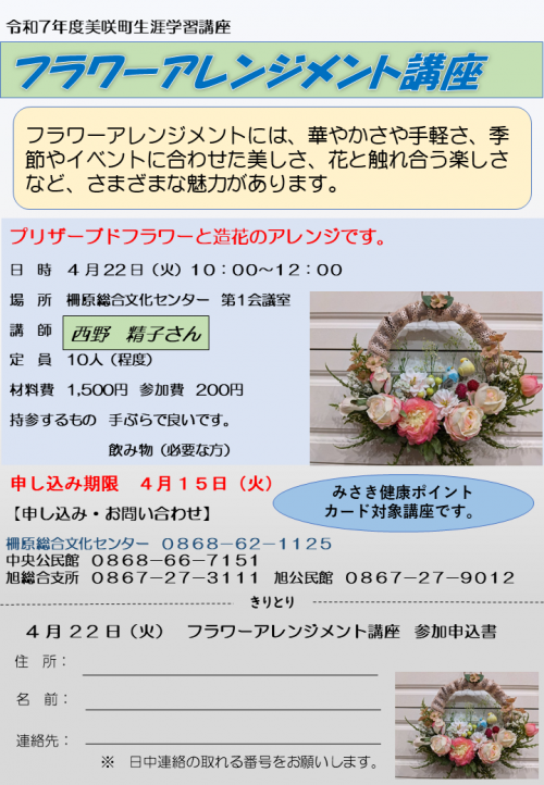 フラワーアレンジメント講座