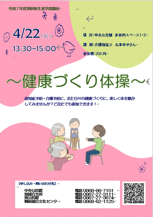 健康つくり体操