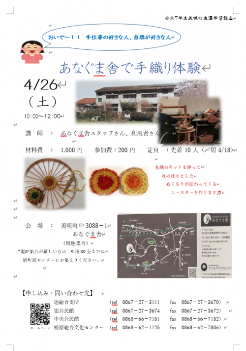 旭公民館　あなぐま舎で手織り体験