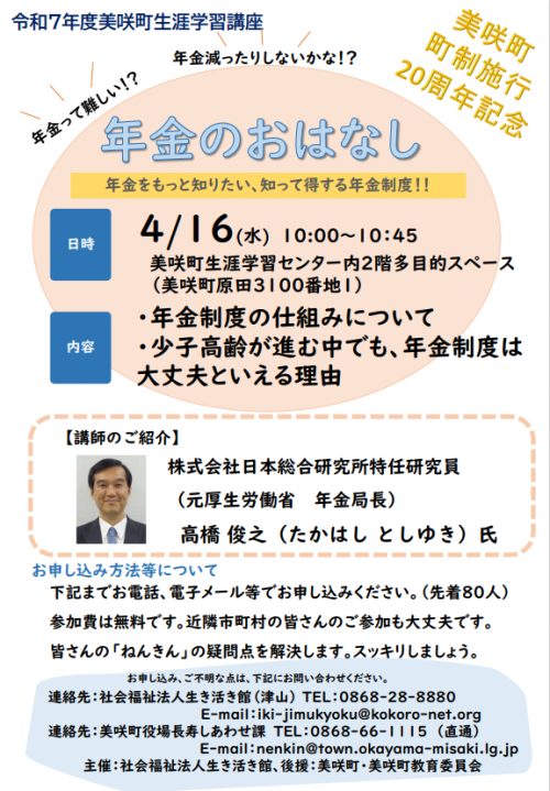 年金制度