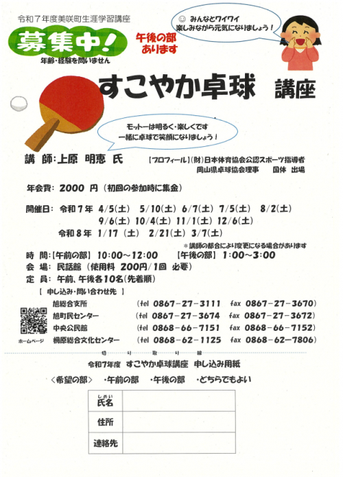 すこやか卓球