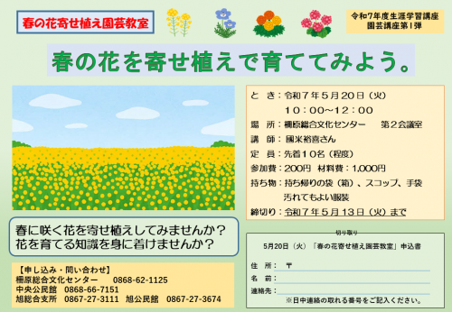 春の花寄せ植え