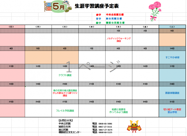 5月カレンダー