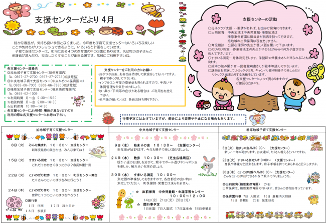 支援センターだより　４月号