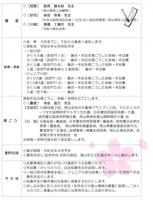 第29回さくらのうたを募集します　うら