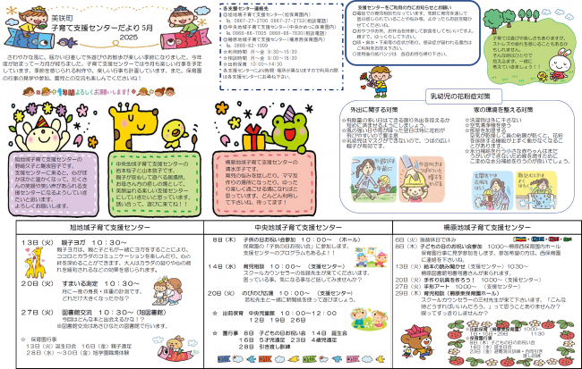 支援センターだより　５月号