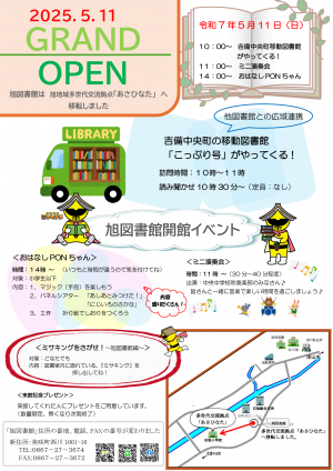 旭図書館オープン