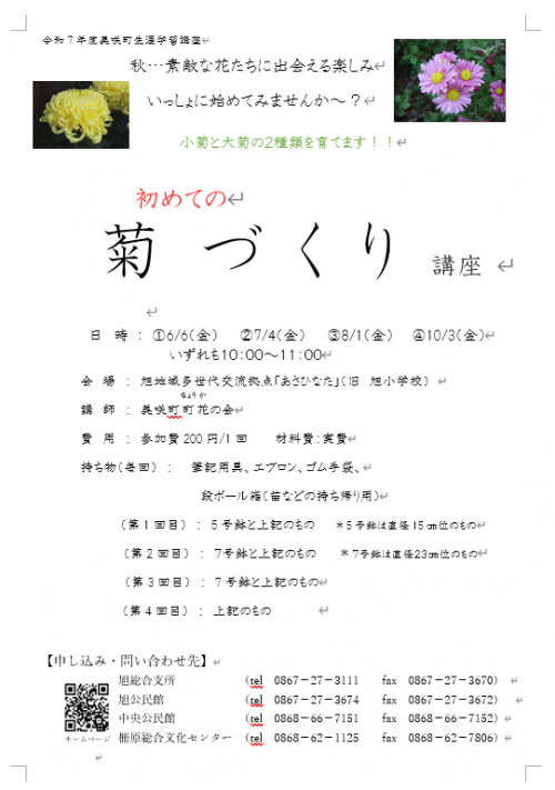 菊つくり