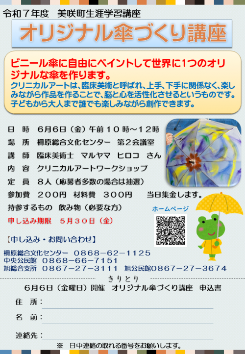 傘つくり