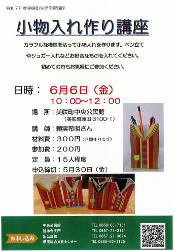 小物入れ講座