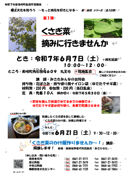 くさぎ菜摘み