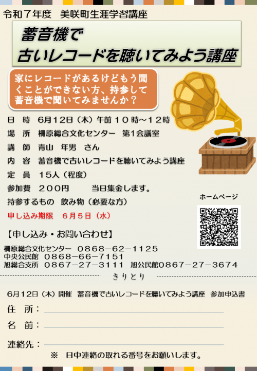 蓄音機で古いレコードを聴いてみよう講座