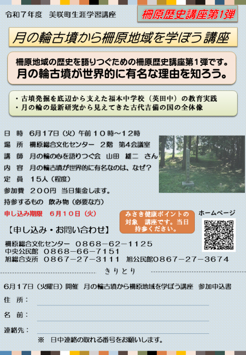 月の輪古墳歴史講座