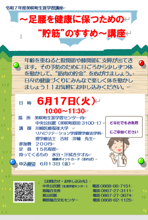 足腰を健康