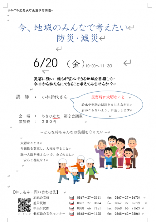 防災・減災講座